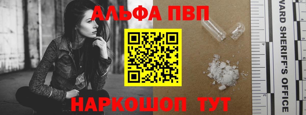 Alpha-PVP СК КРИС  A PVP Соль  Alfa_PVP СК  Обнинск  A PVP  Вход с VPN 