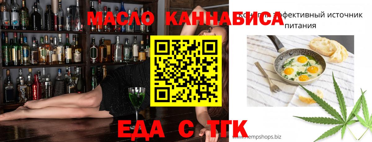 Еда ТГК конопля  Вход с VPN  Обнинск 