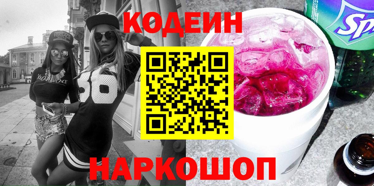 Обнинск  Codein напиток Lean (лин)  Вход с VPN 