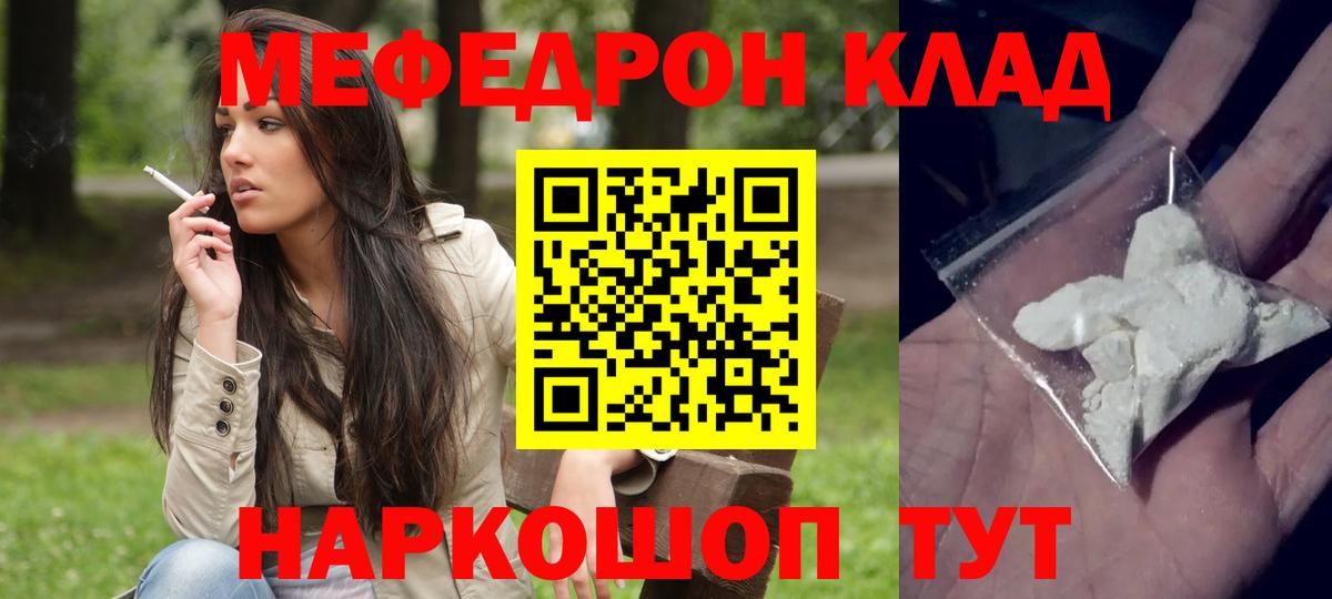 Мефедрон  Обнинск