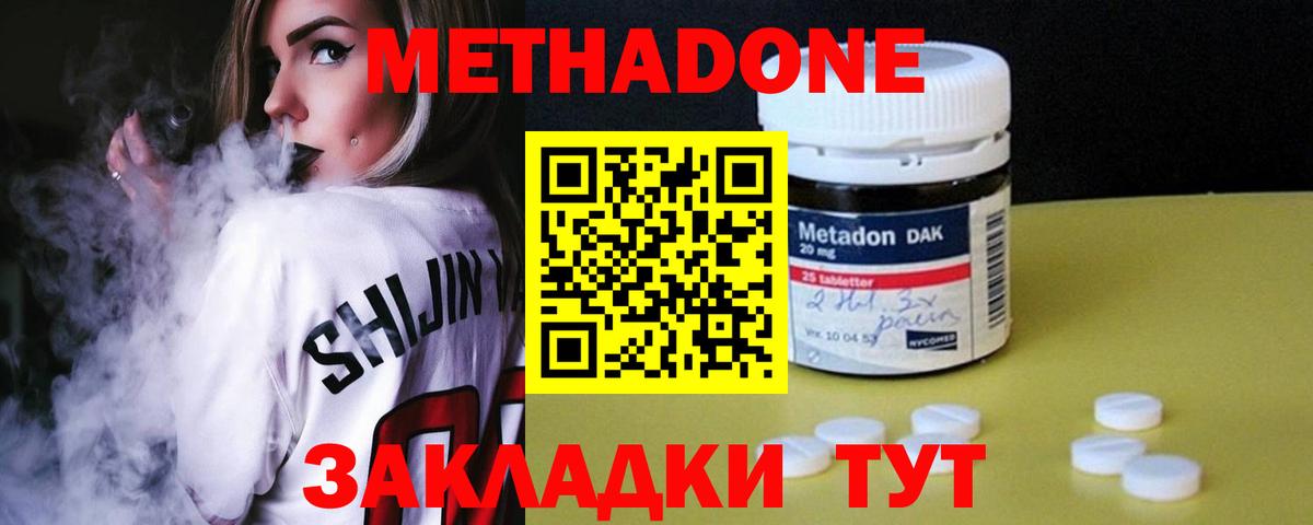 Метадон кристалл  МЕТАДОН methadone  Обнинск  маркетплейс как зайти  Вход с VPN 